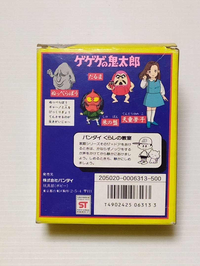 バンダイ ゲゲゲの鬼太郎 ぬっぺらぼう 新品未使用品 61Y9nzWoBmL._AC_SY200_QL15_.jpg